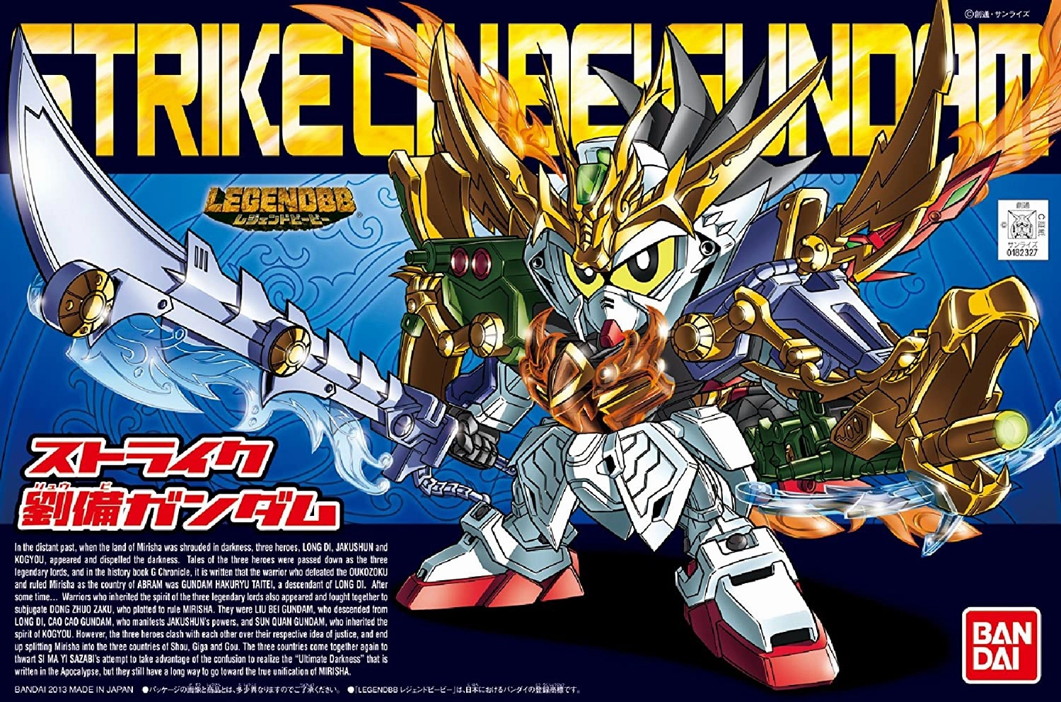 BB 383 LEGEND BB STRIKE RYUBI GUNBDAM (ACTION TOY)